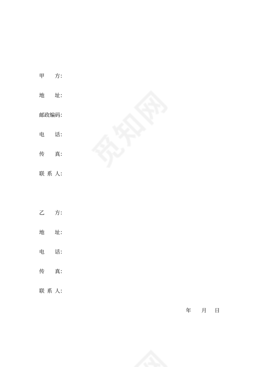 委托进口代理合同协议书范本