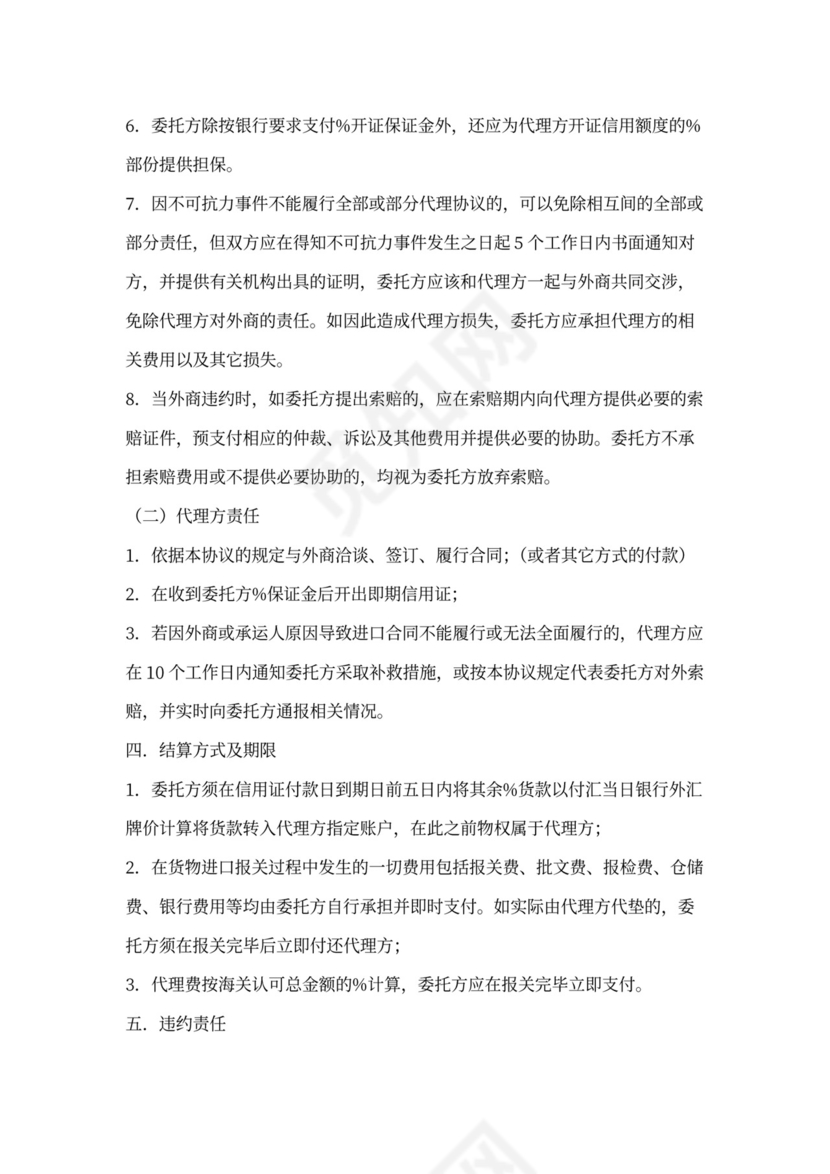 委托代理进口协议书