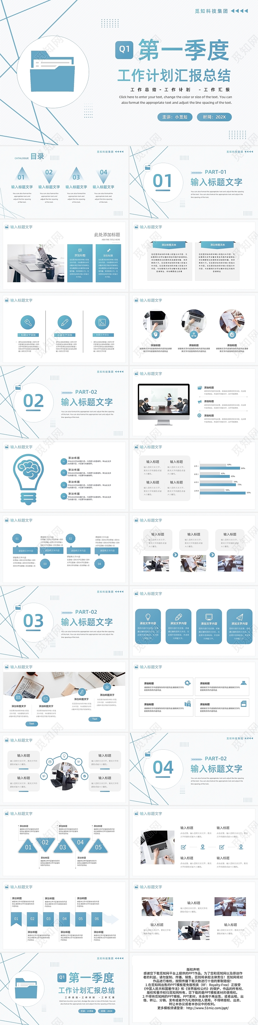 浅色简约第一季度工作总结PPT模板宣传PPT动态PPT