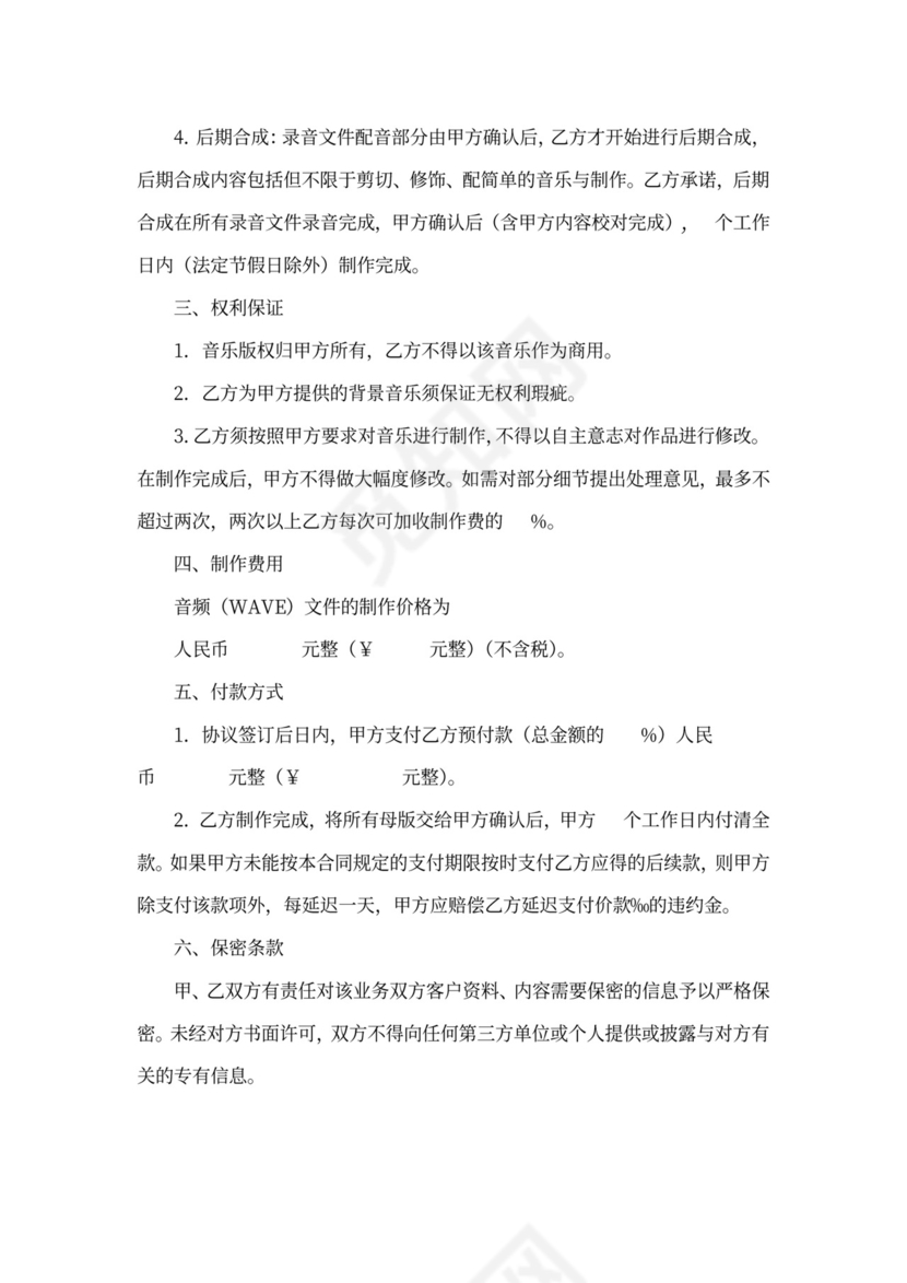 委托录音制作合同