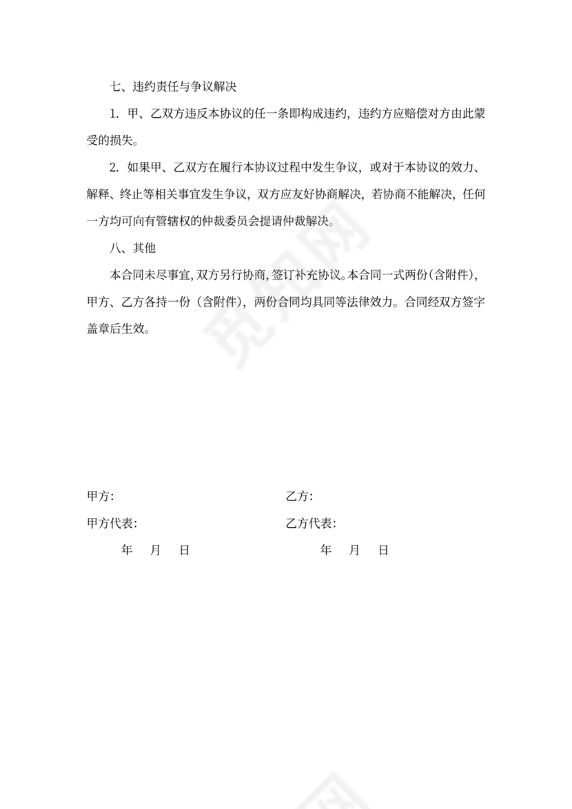 委托录音制作合同