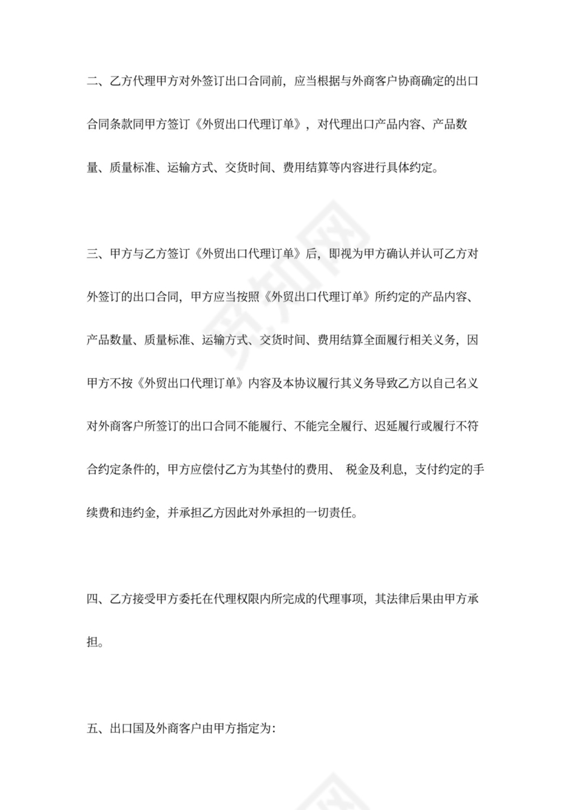 外贸出口委托合同协议书范本