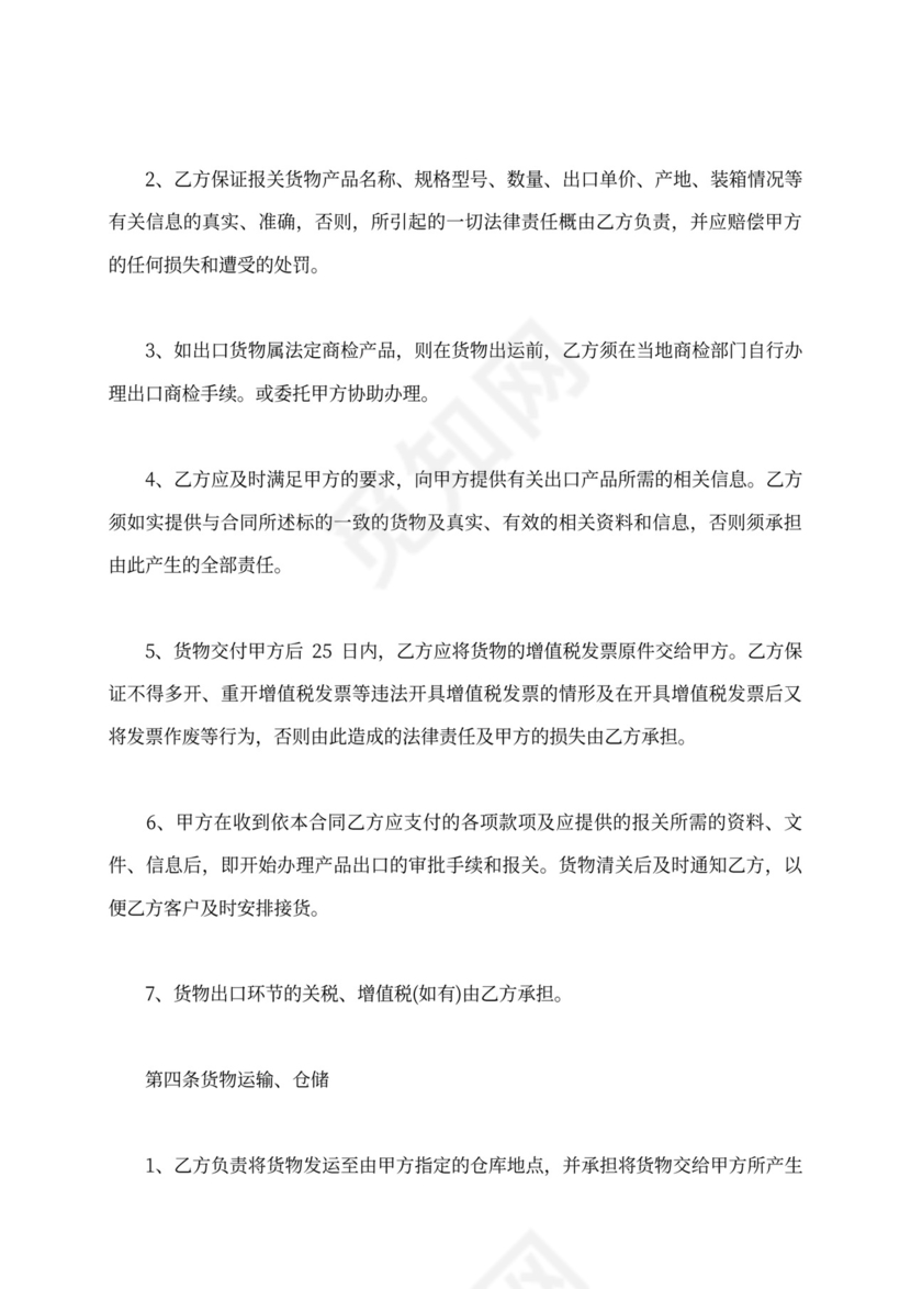 委托出口代理合同