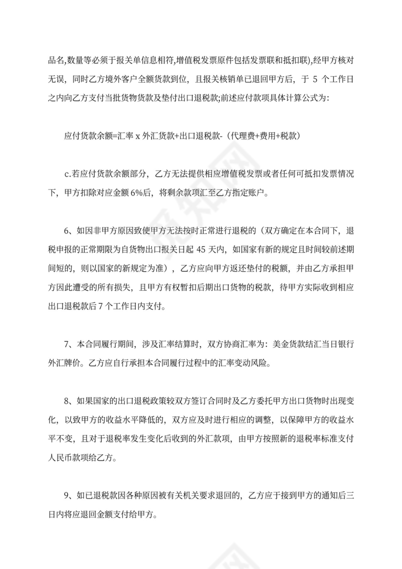 委托出口代理合同