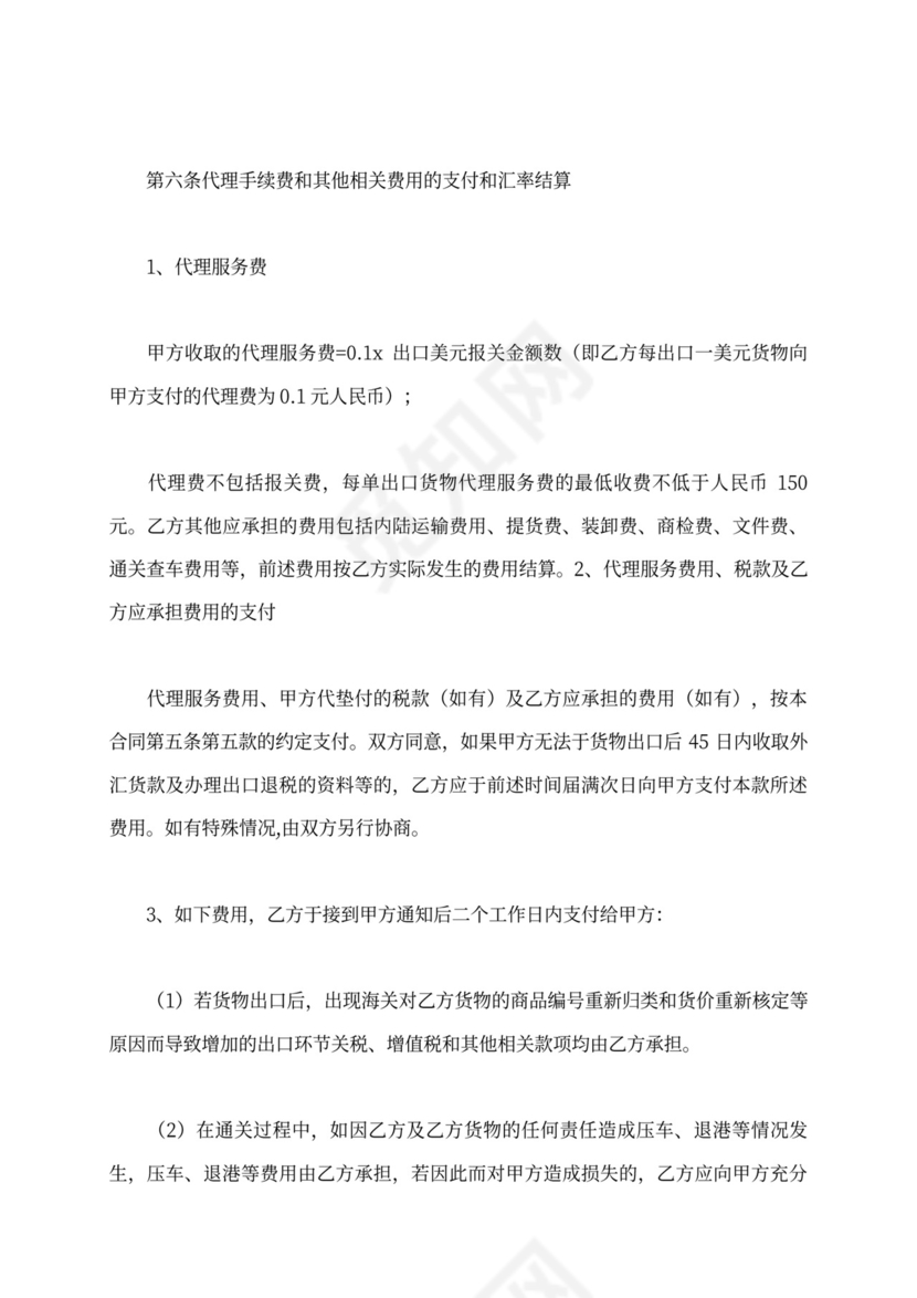 委托出口代理合同