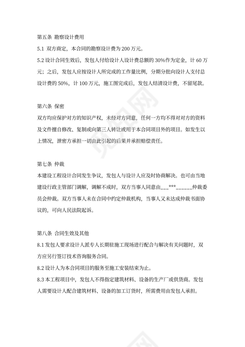 勘察设计委托合同范本