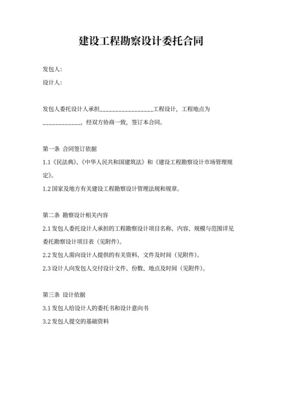 勘察设计委托合同范本