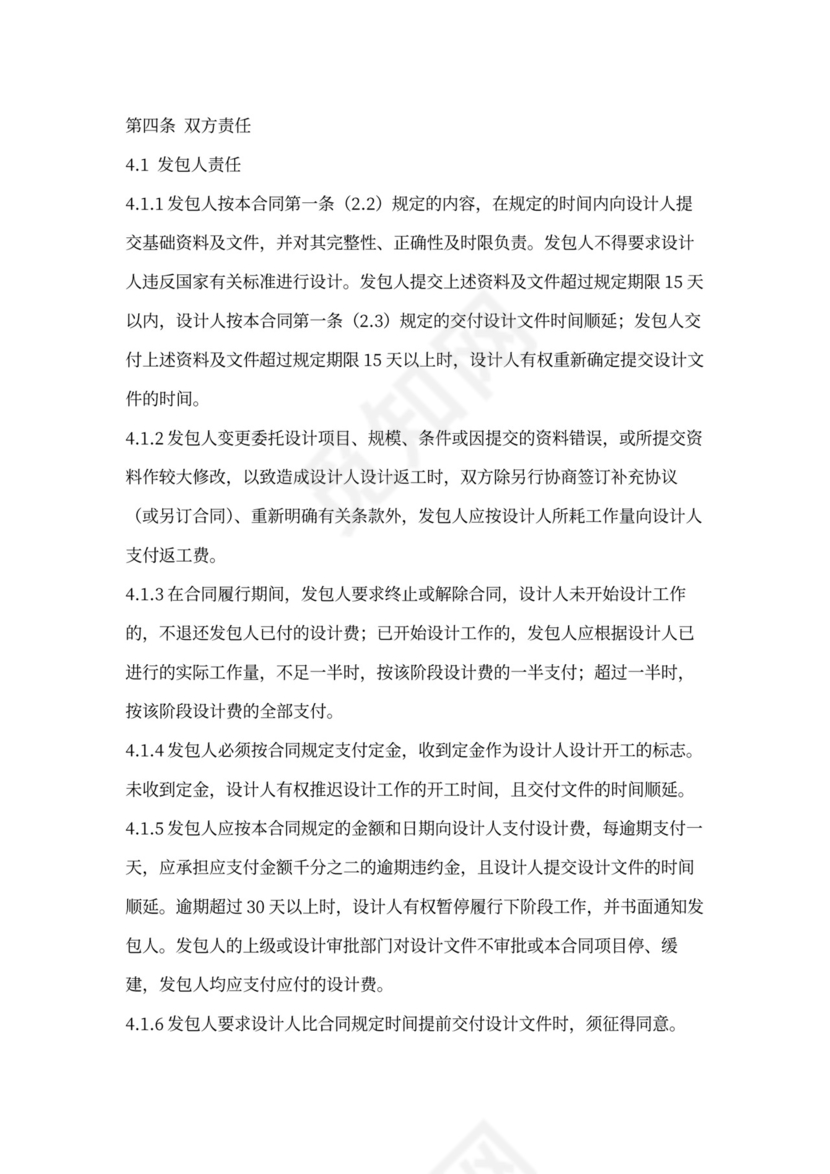 勘察设计委托合同范本