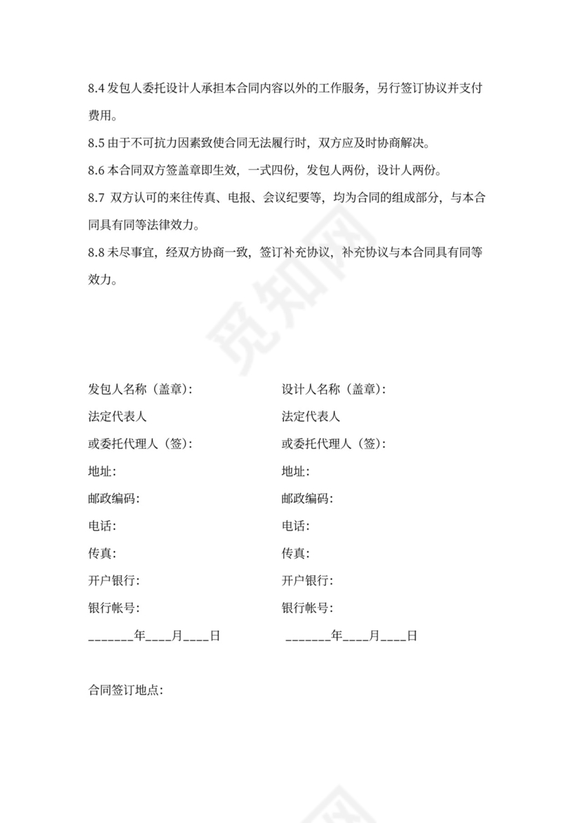 勘察设计委托合同范本