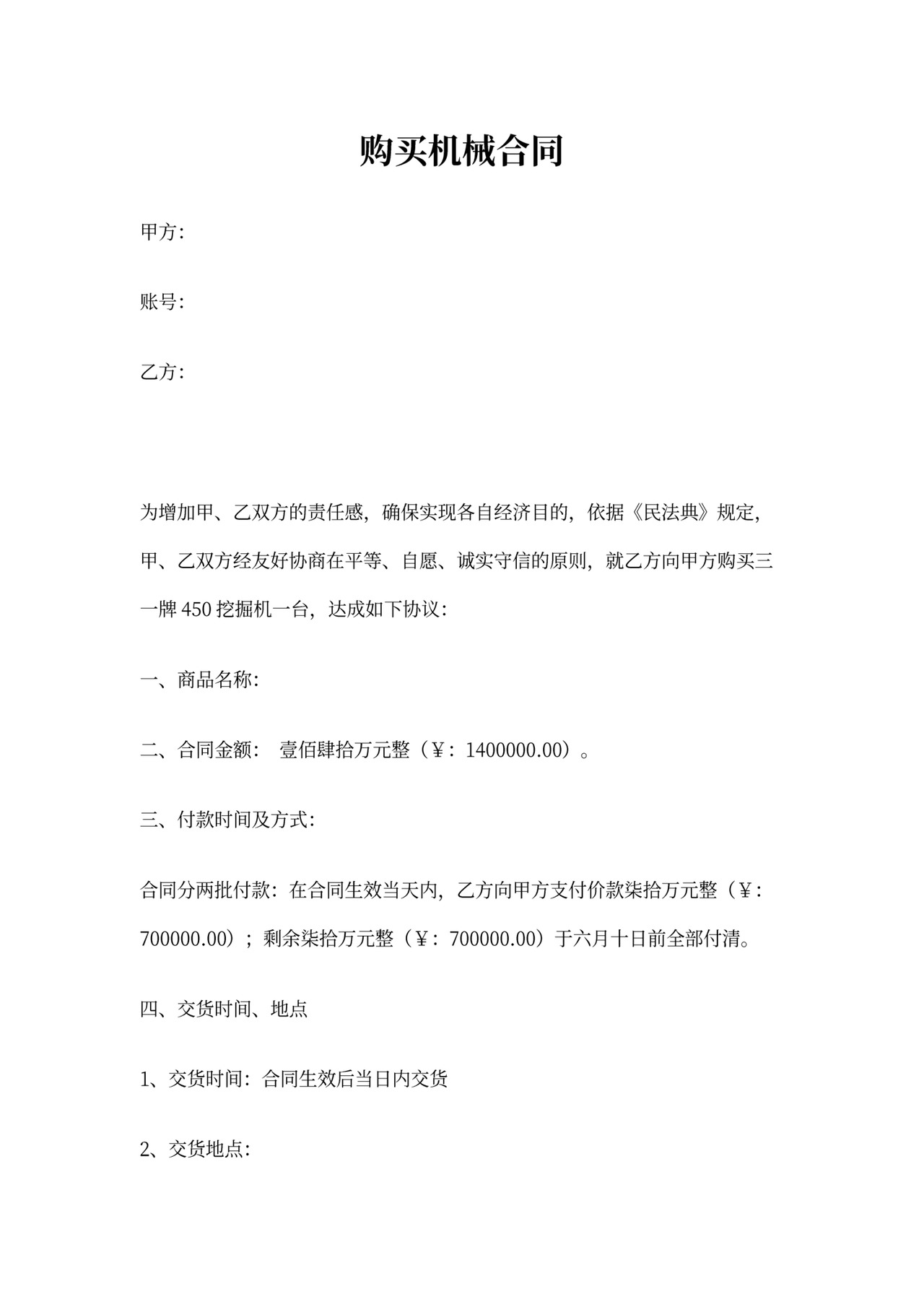 吊车买卖合同范本