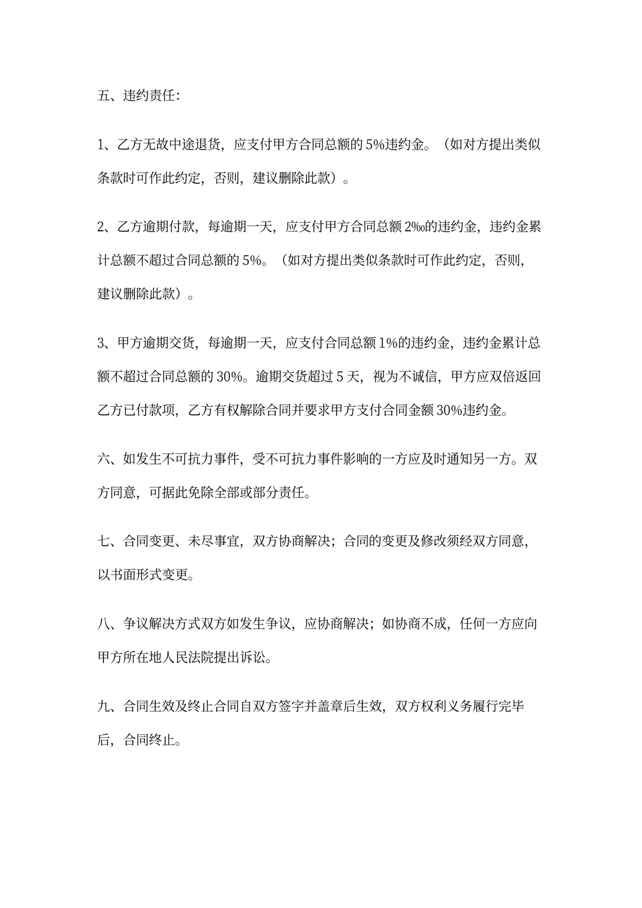 吊车买卖合同范本