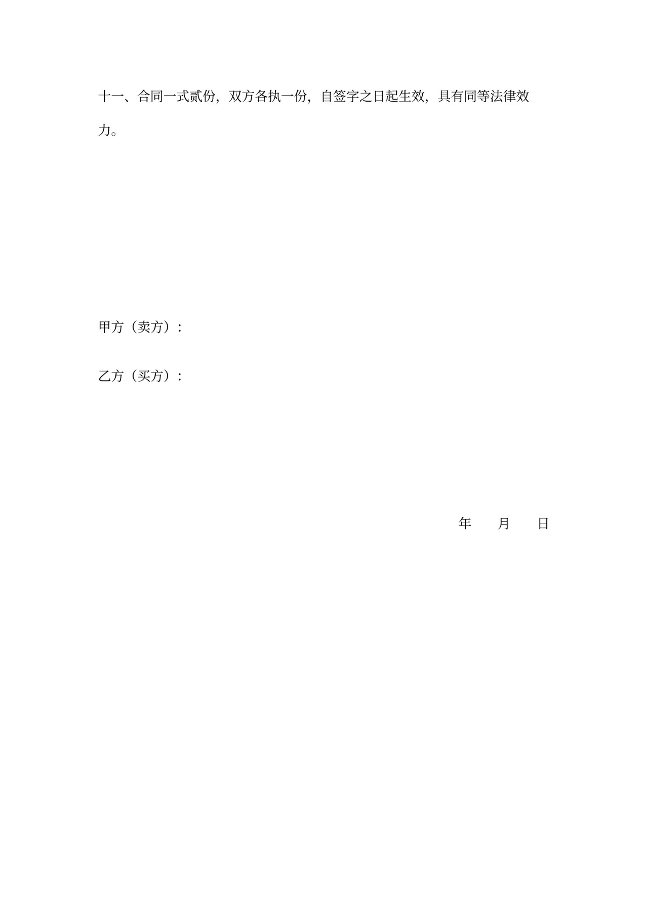 吊车买卖合同范本