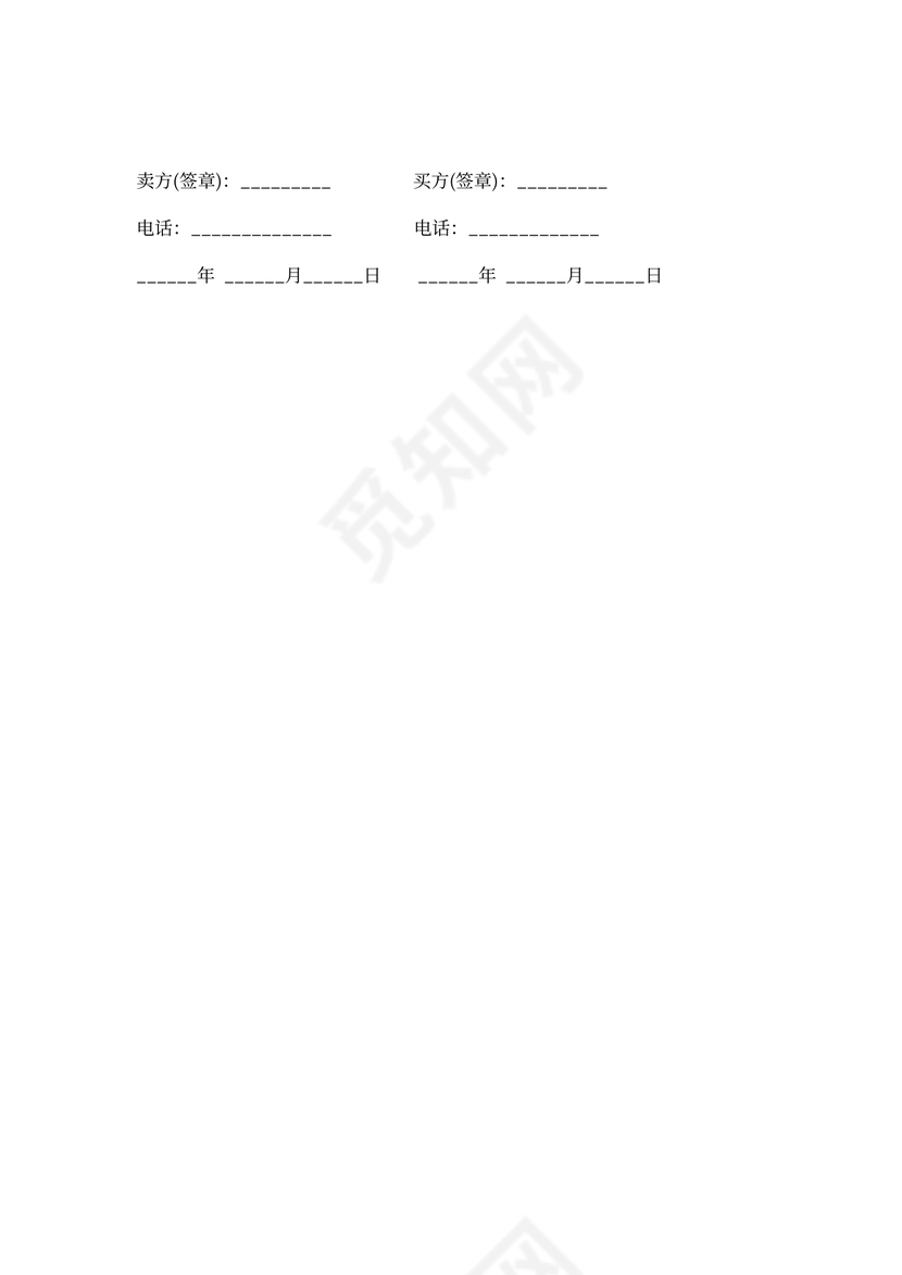 供货买卖合同范文