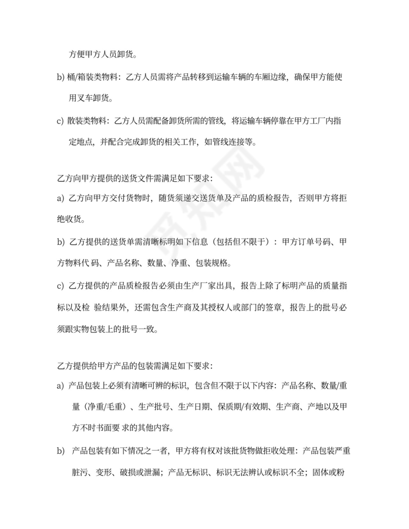 供货协议书买卖购销合同协议