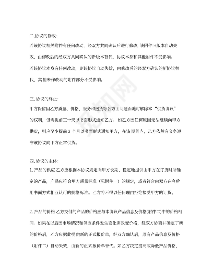 供货协议书买卖购销合同协议