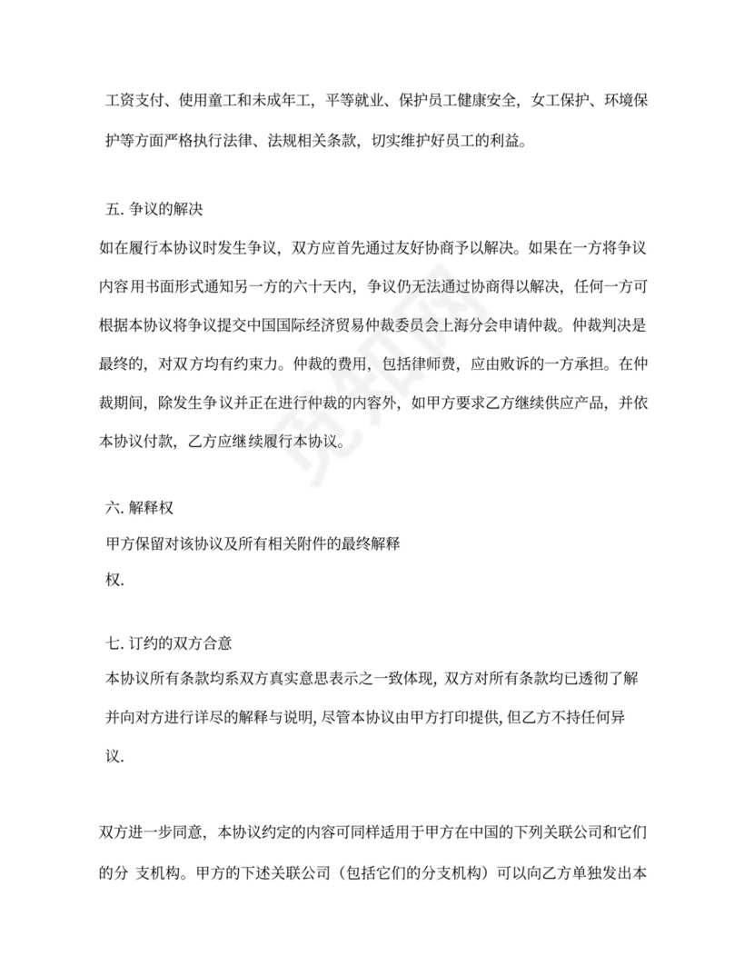 供货协议书买卖购销合同协议