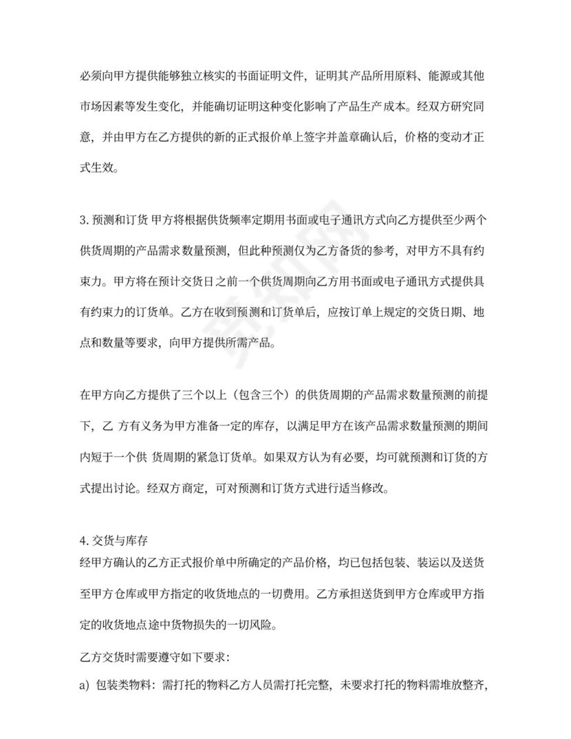 供货协议书买卖购销合同协议