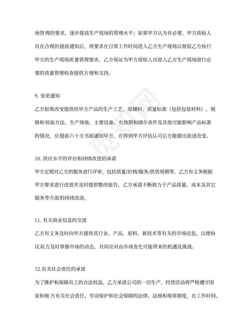 供货协议书买卖购销合同协议