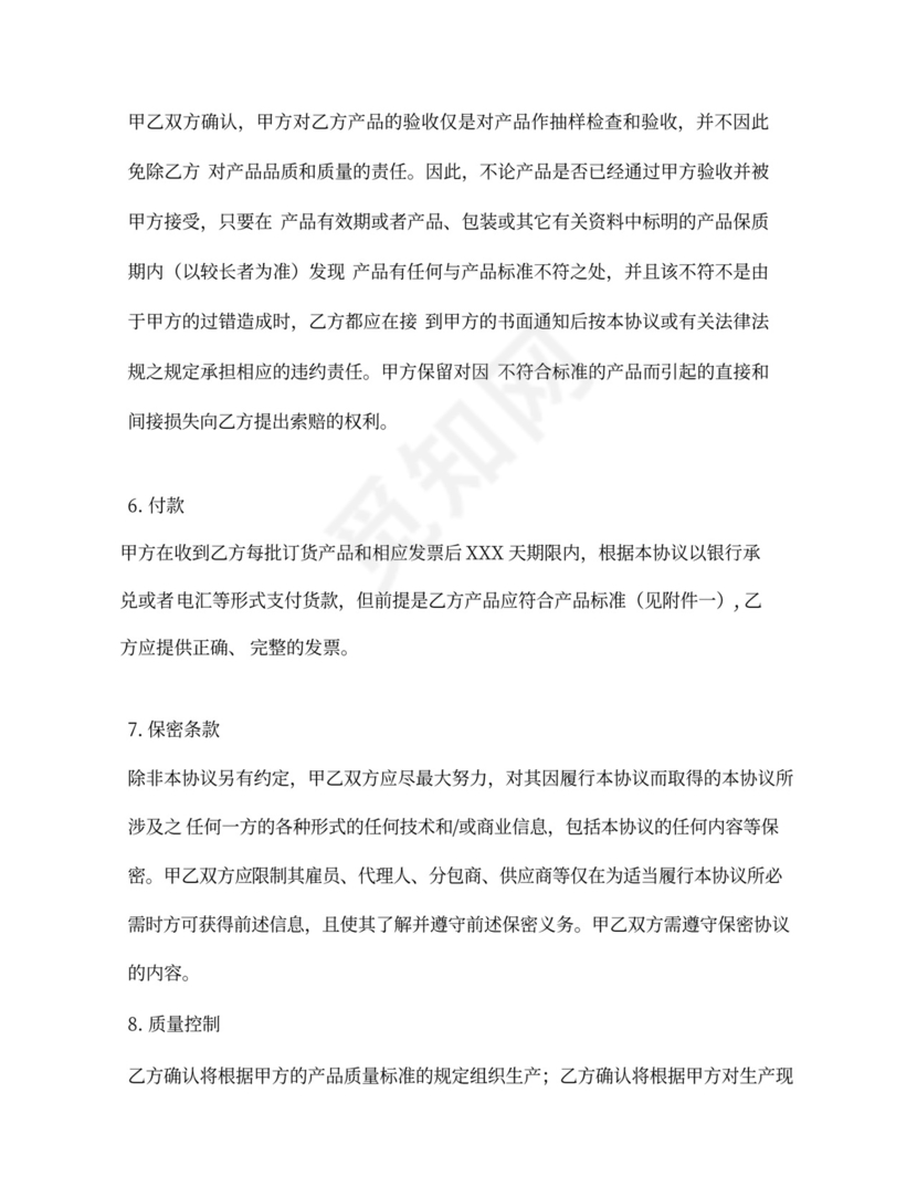 供货协议书买卖购销合同协议