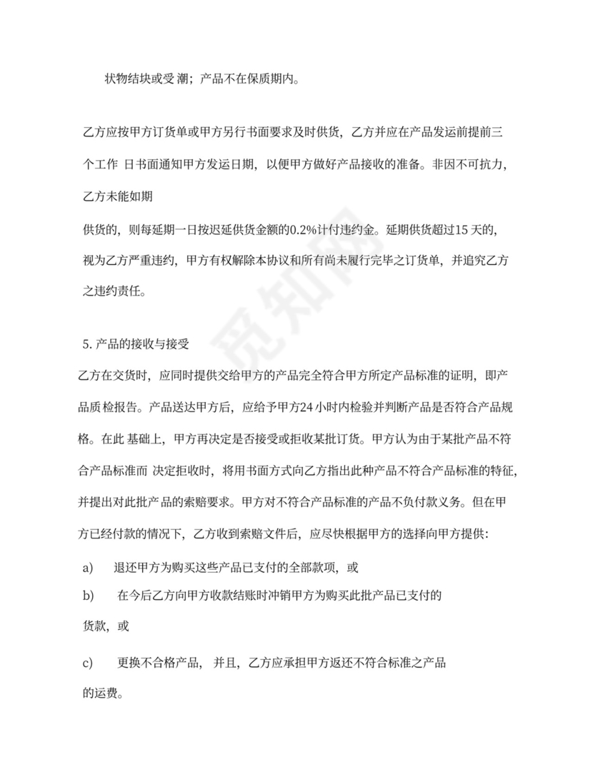 供货协议书买卖购销合同协议