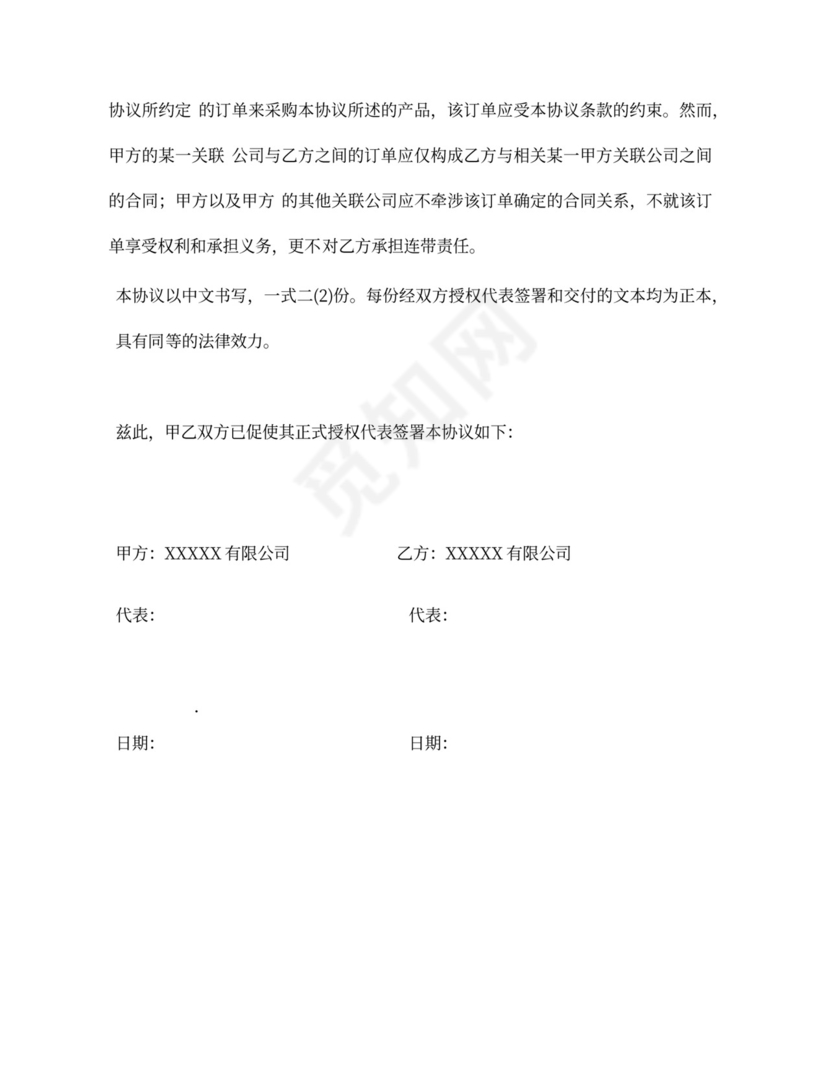 供货协议书买卖购销合同协议