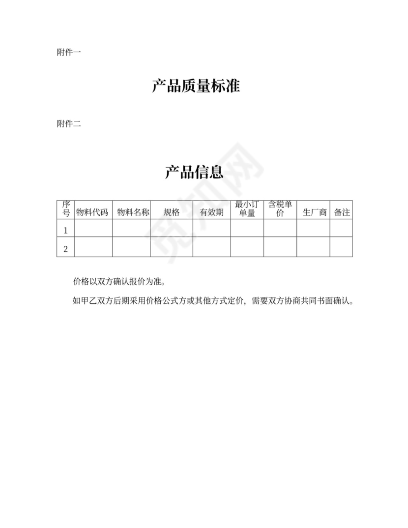 供货协议书买卖购销合同协议