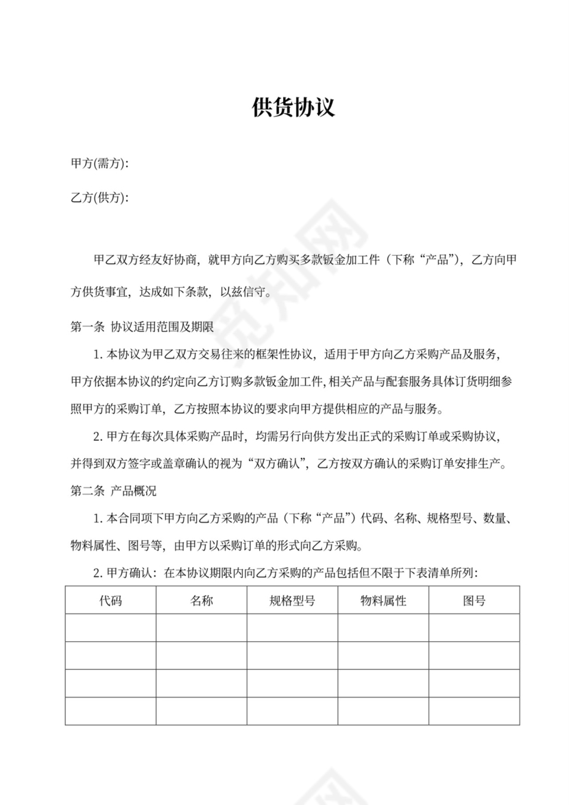 供货买卖合同书