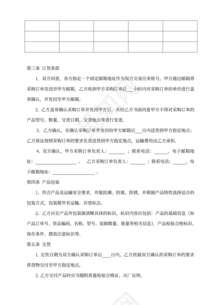 供货买卖合同书