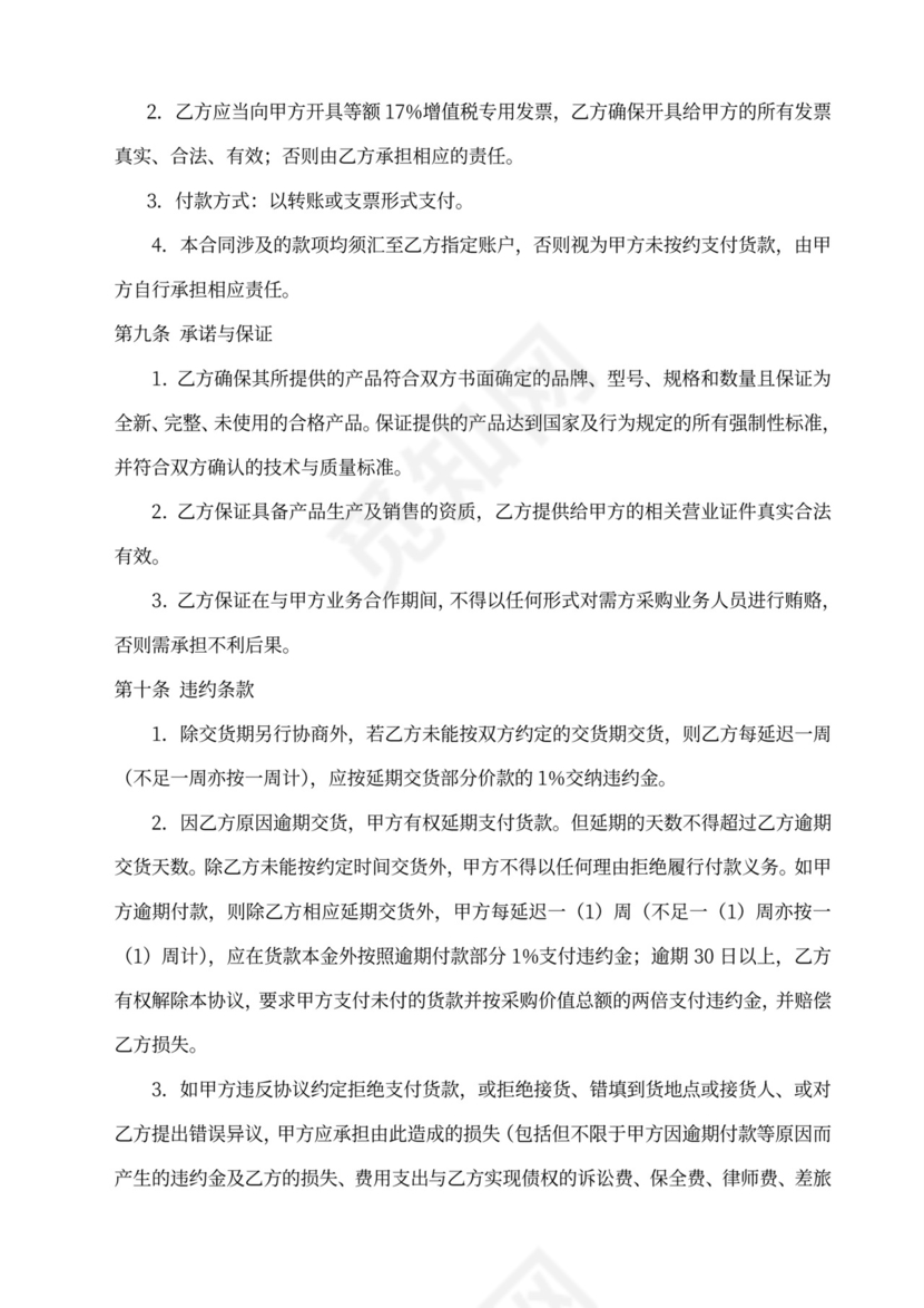 供货买卖合同书