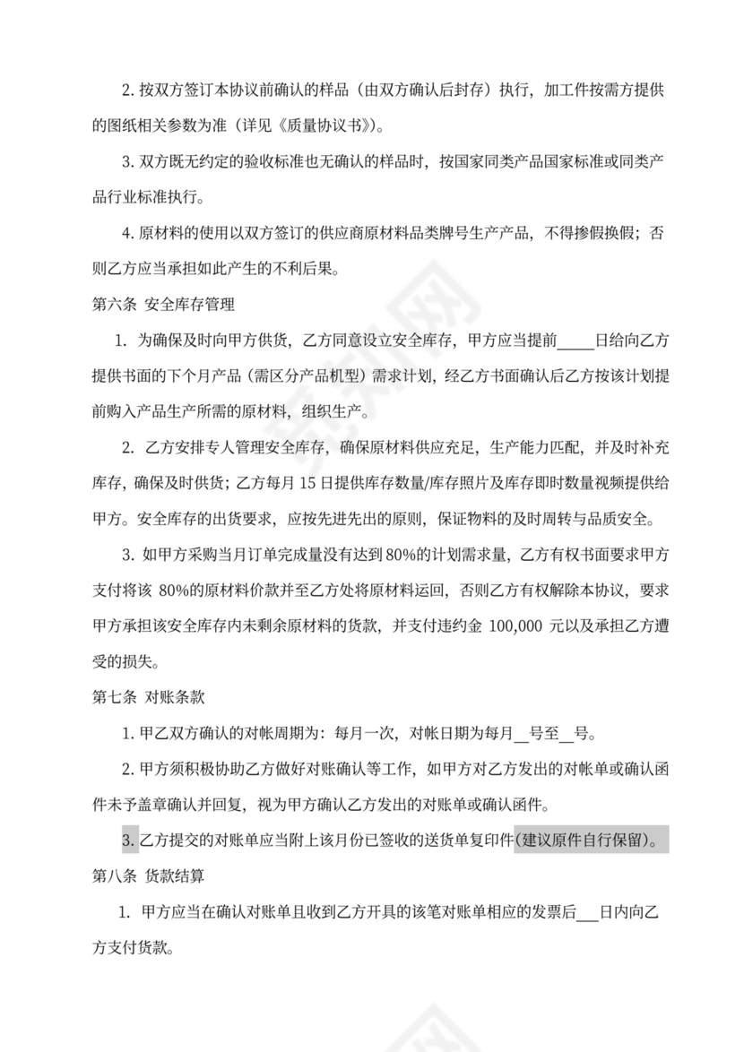 供货买卖合同书