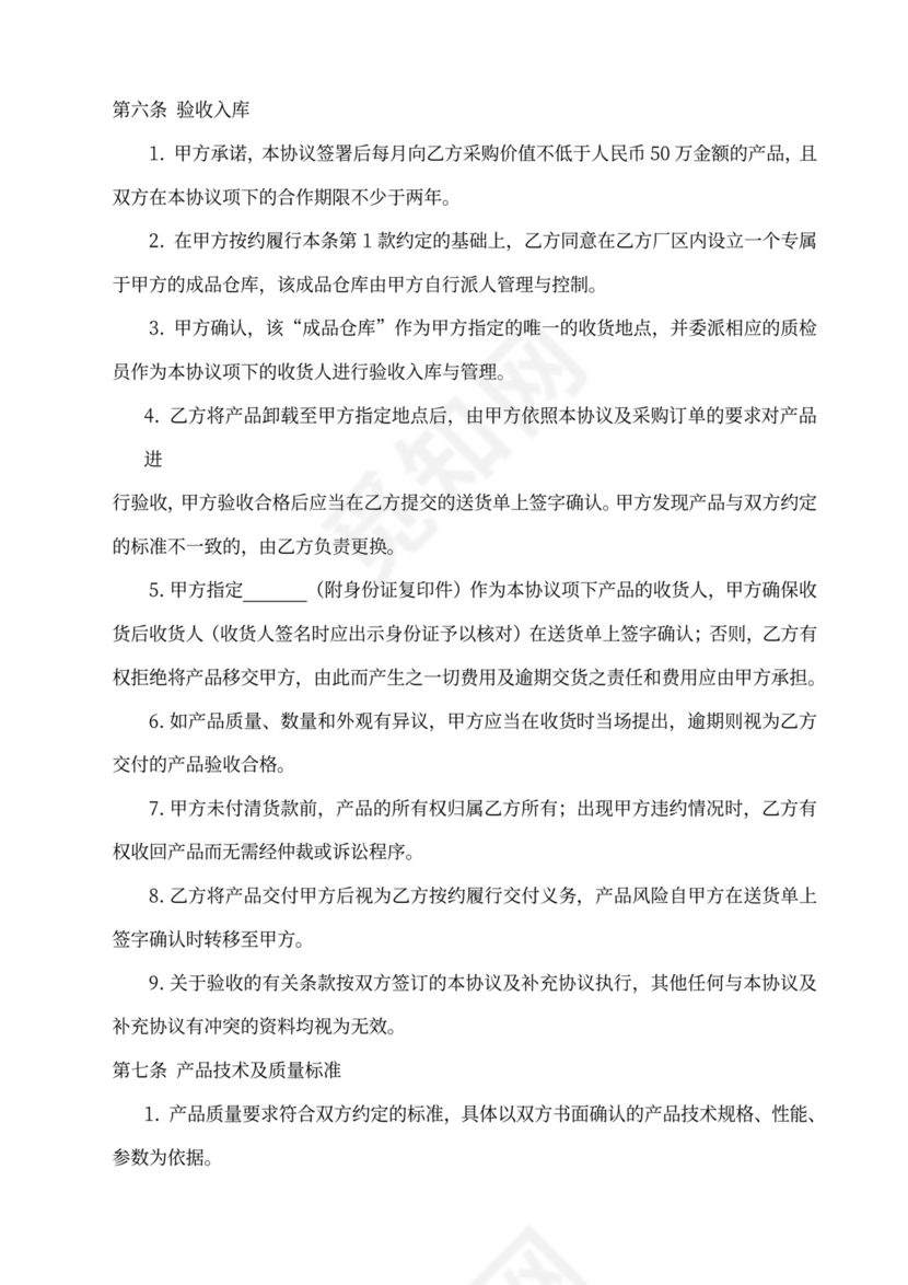 供货买卖合同书