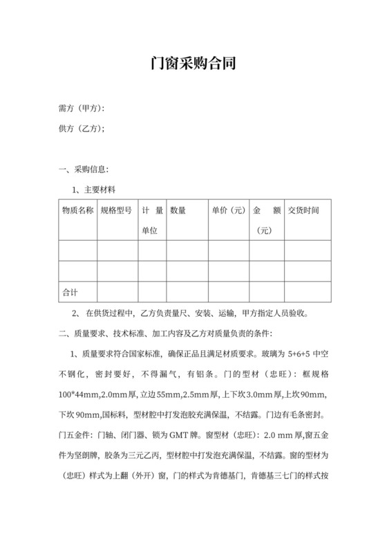门窗采购买卖合同