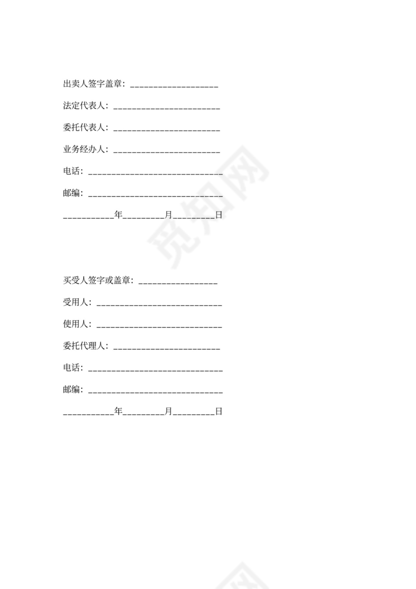 墓地买卖合同范本