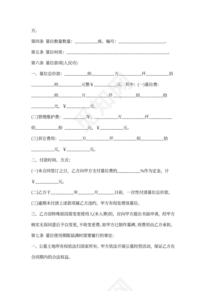 墓地买卖合同范本