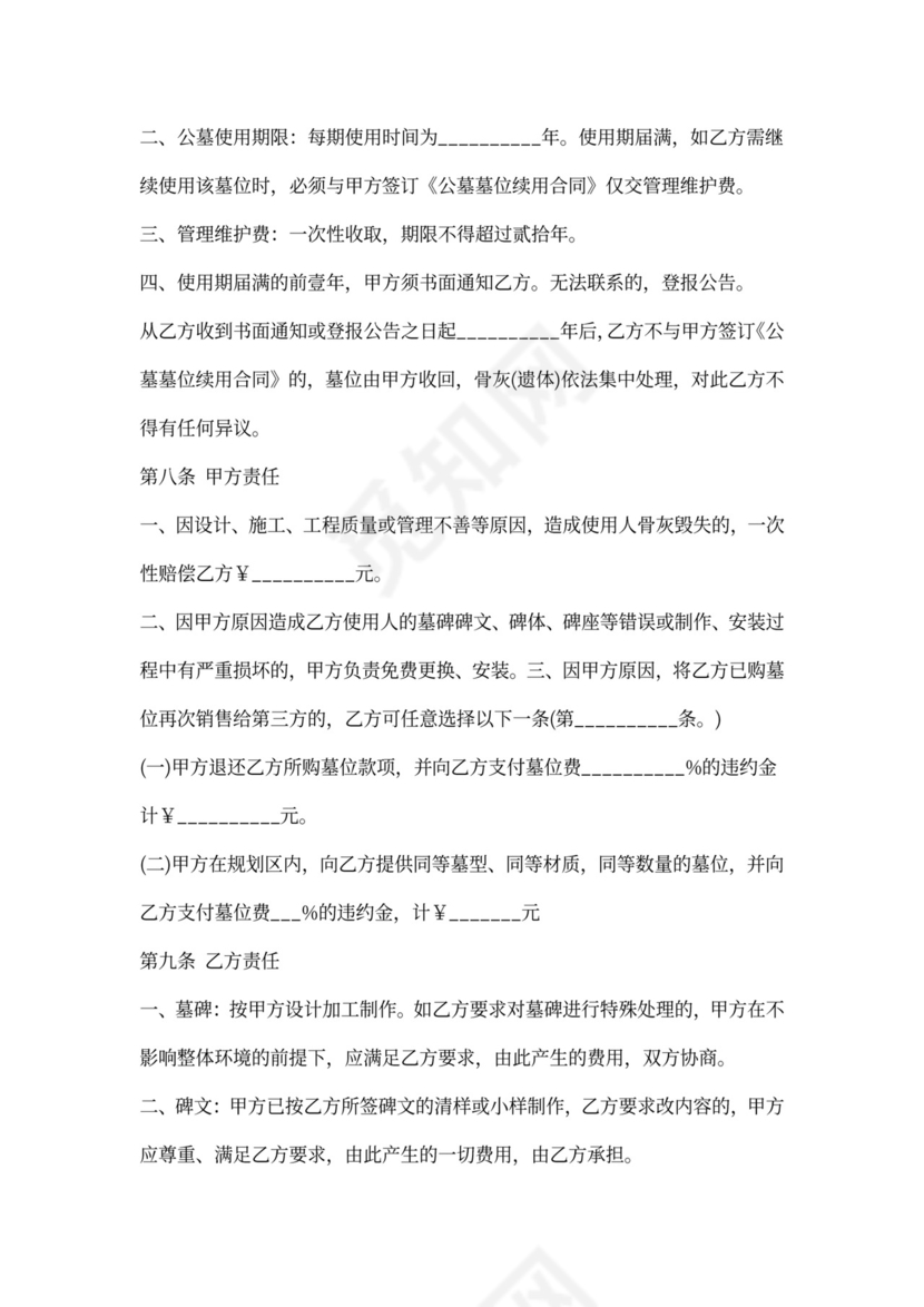 墓地买卖合同范本