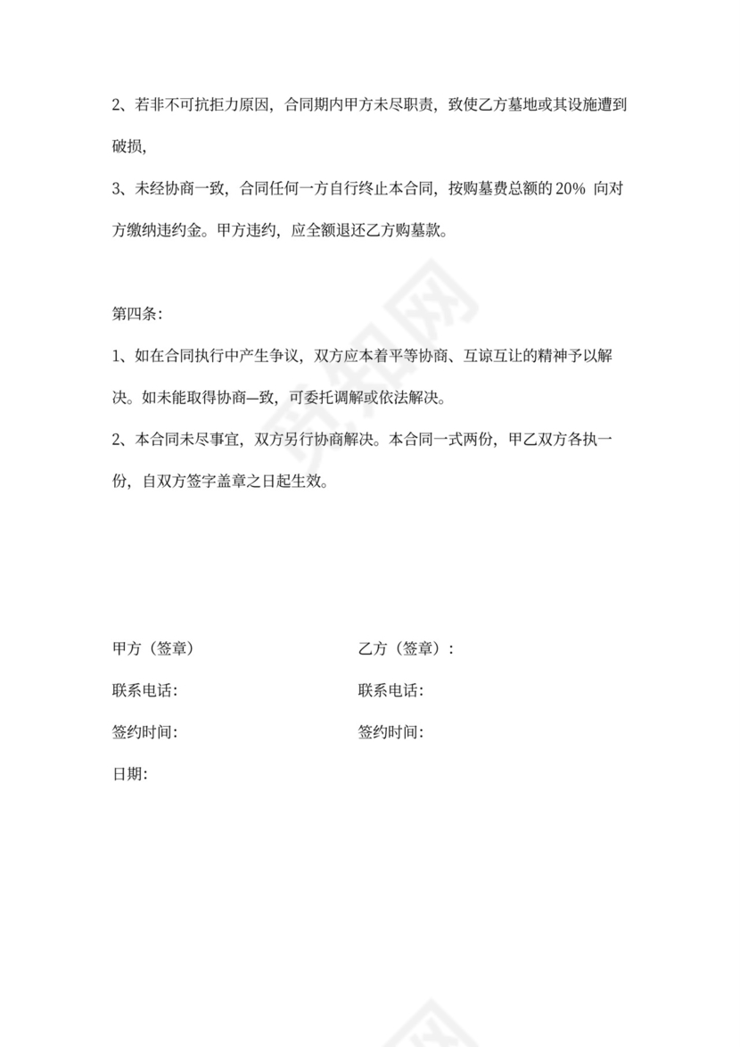 墓地买卖合同协议