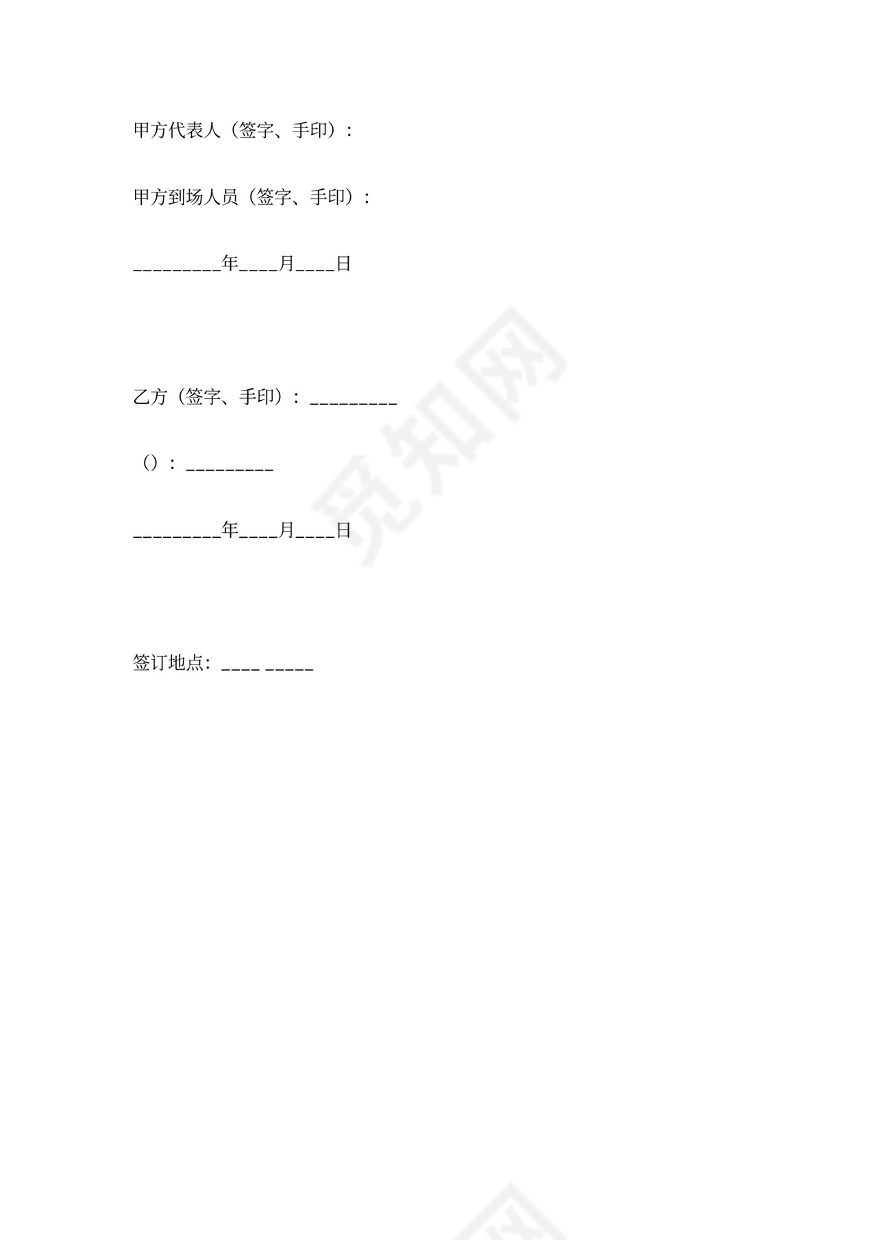 购买墓地协议书模板