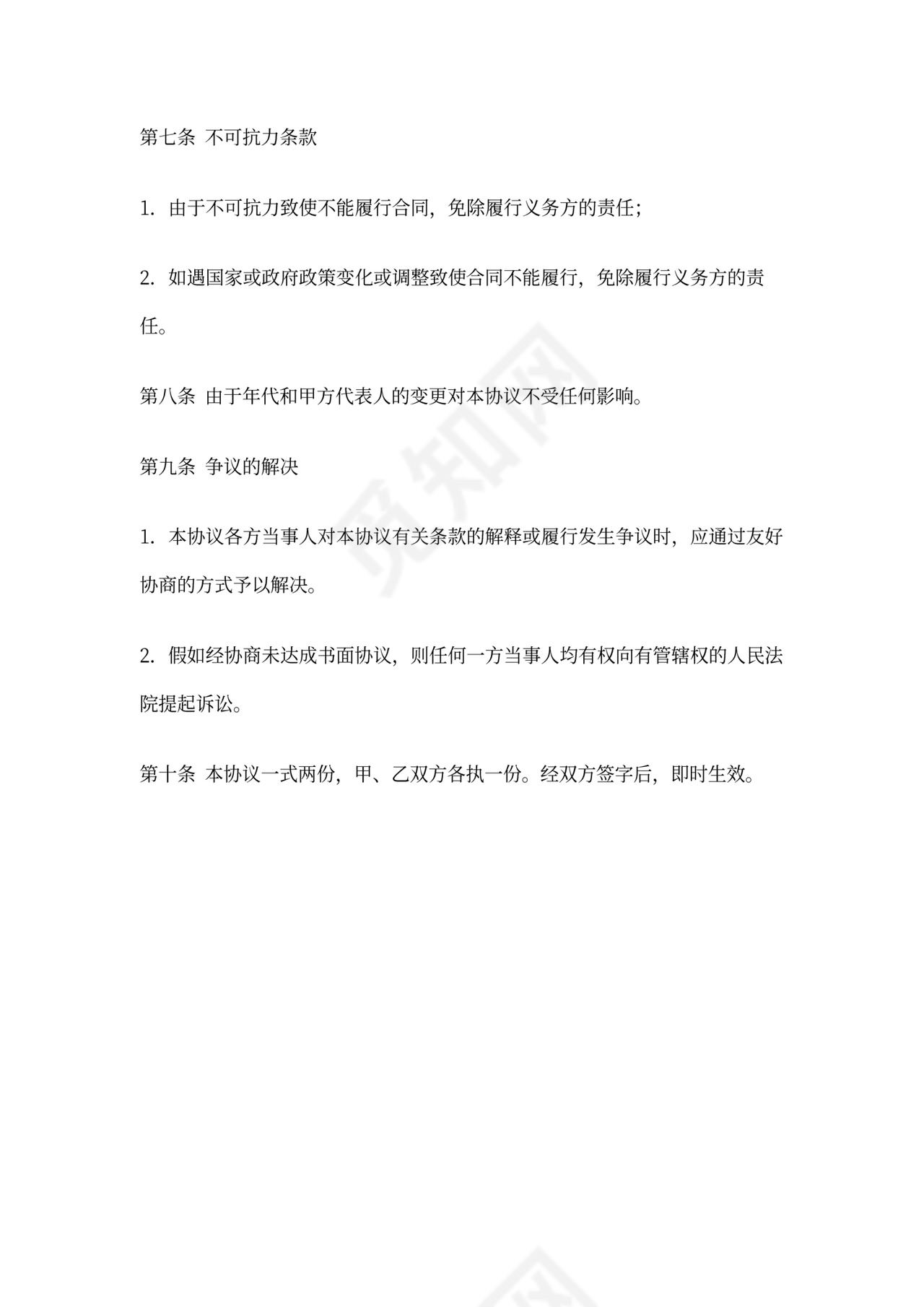 购买墓地协议书模板