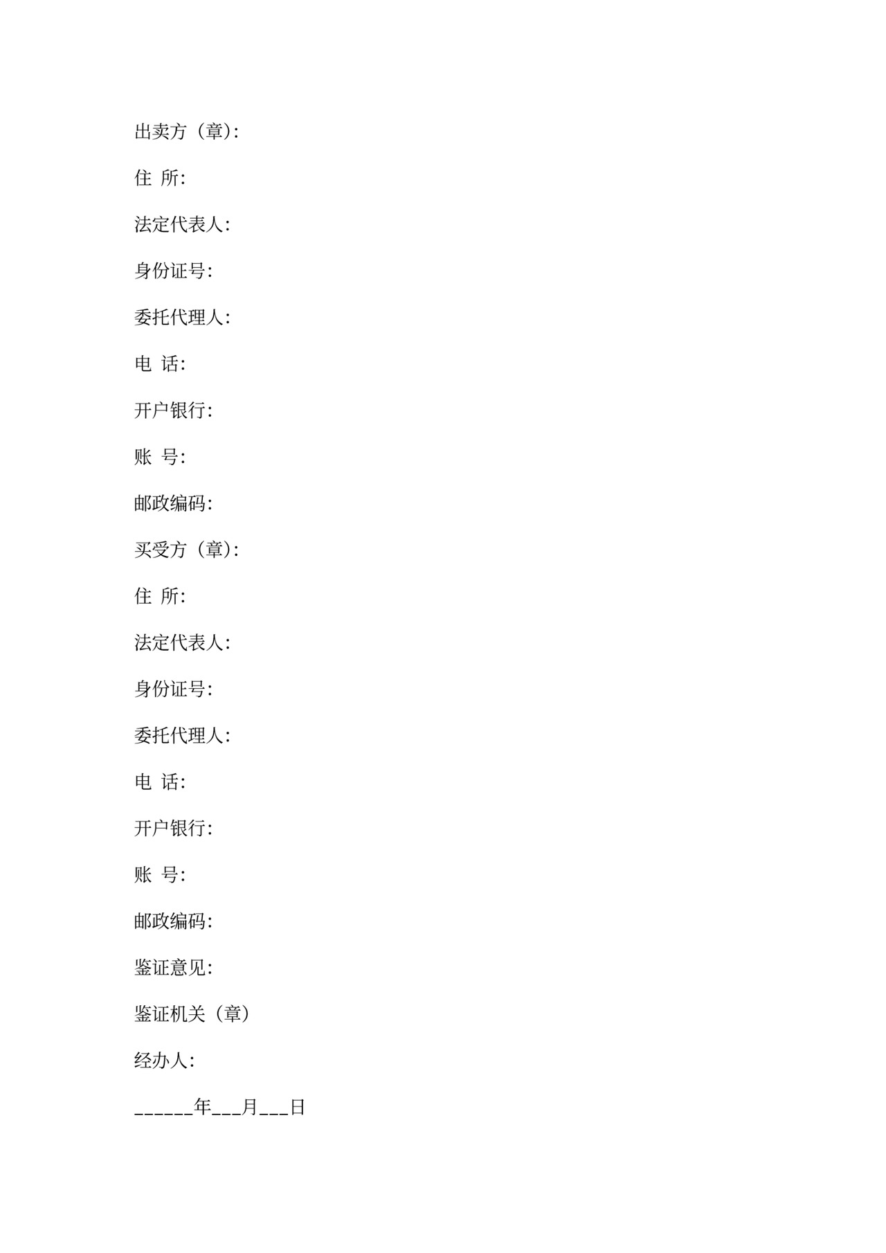 农产品买卖合同