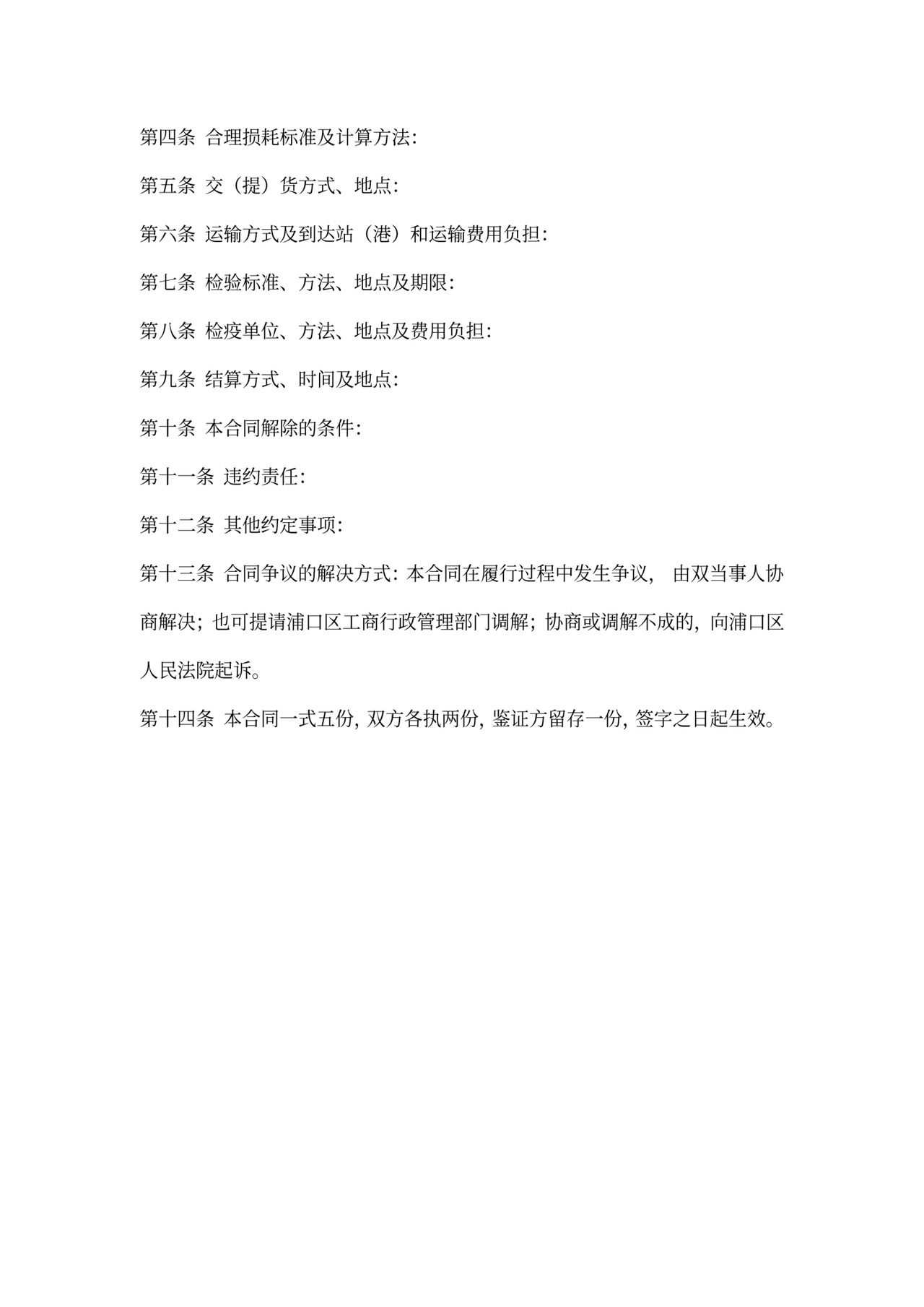 农产品买卖合同