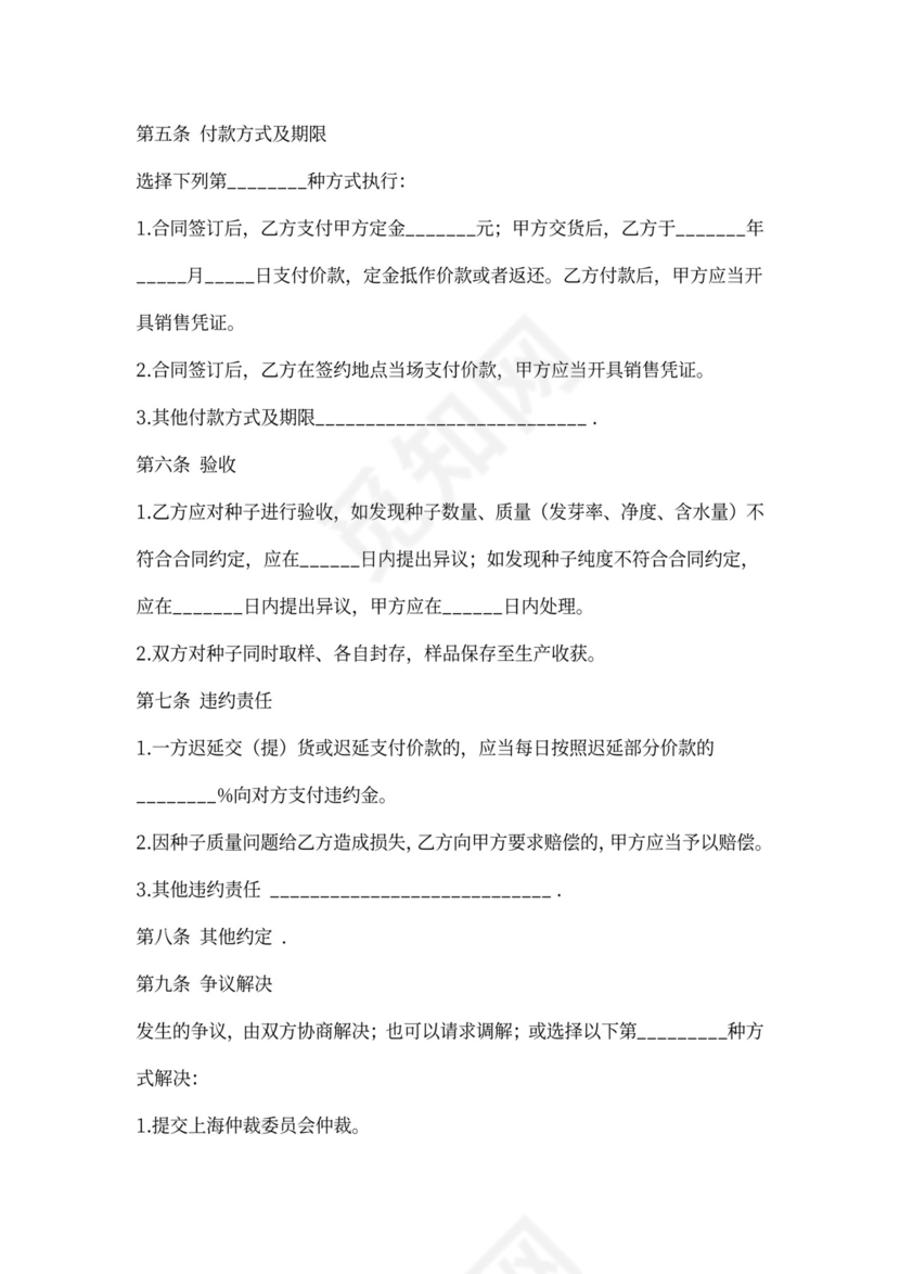 农产品买卖合同范本