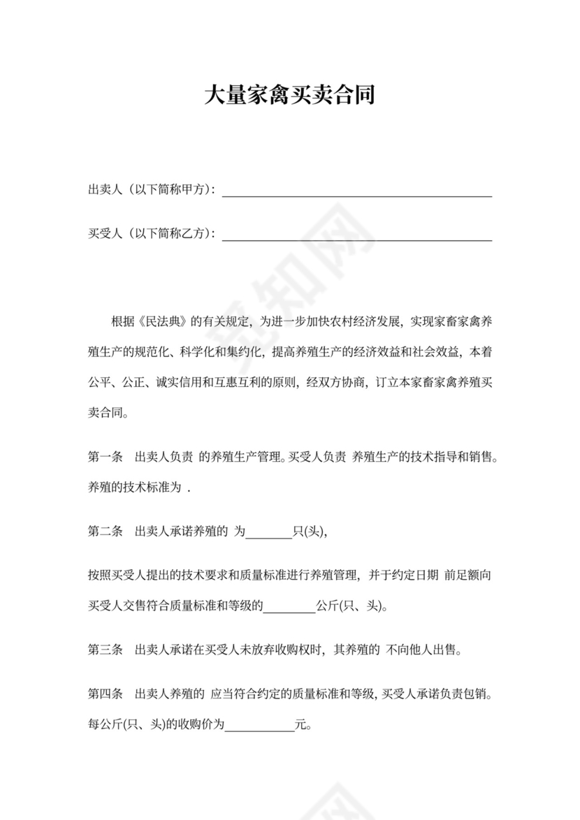 农产品买卖合同书