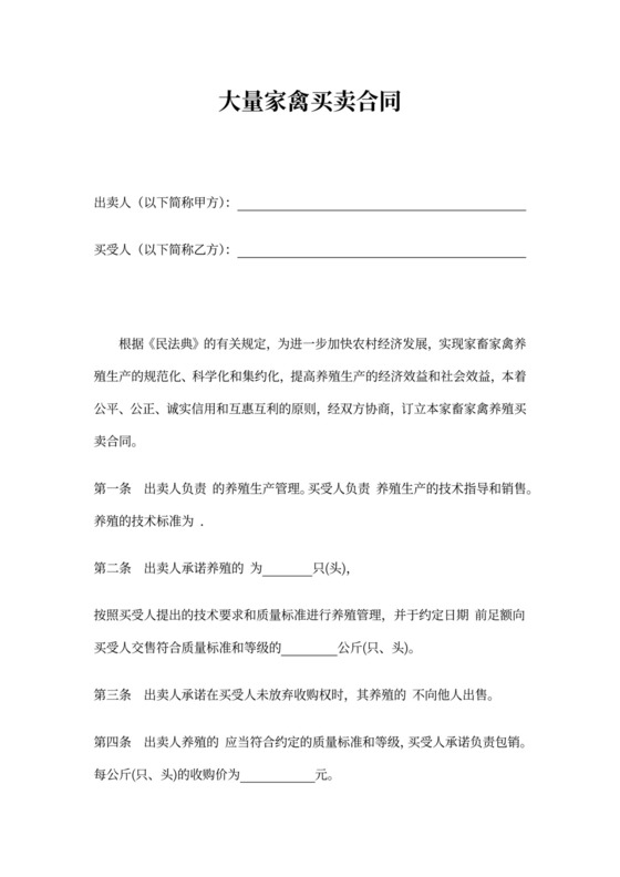 农产品买卖合同书