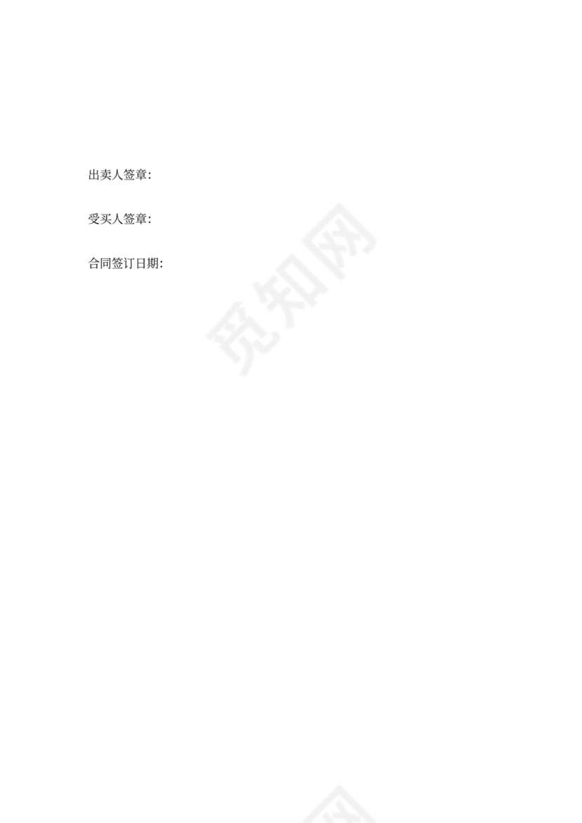 农产品买卖合同书