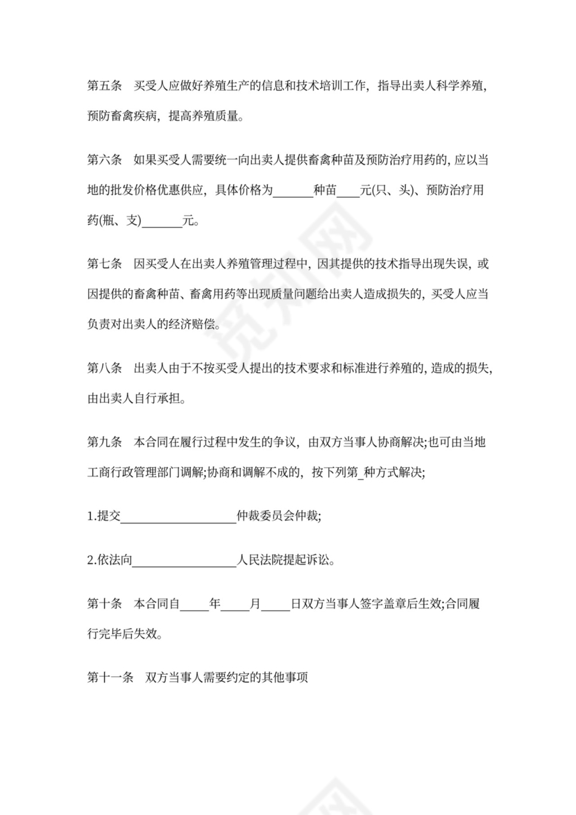 农产品买卖合同书