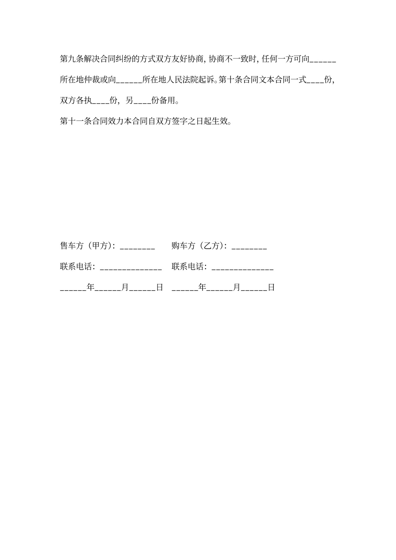 农用车买卖协议书