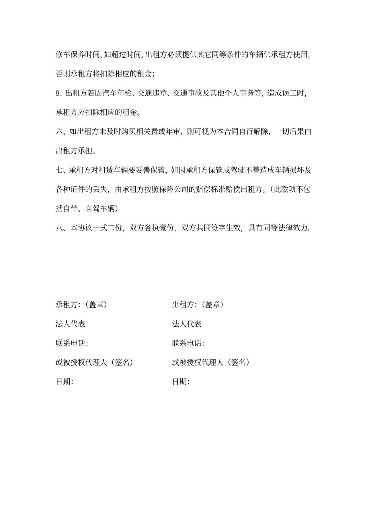 农用车买卖协议书