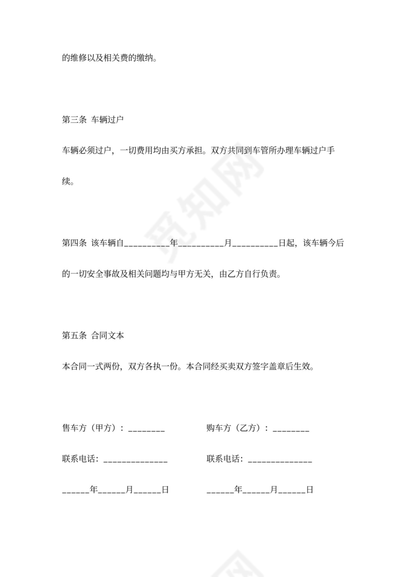 农用车转让合同协议书