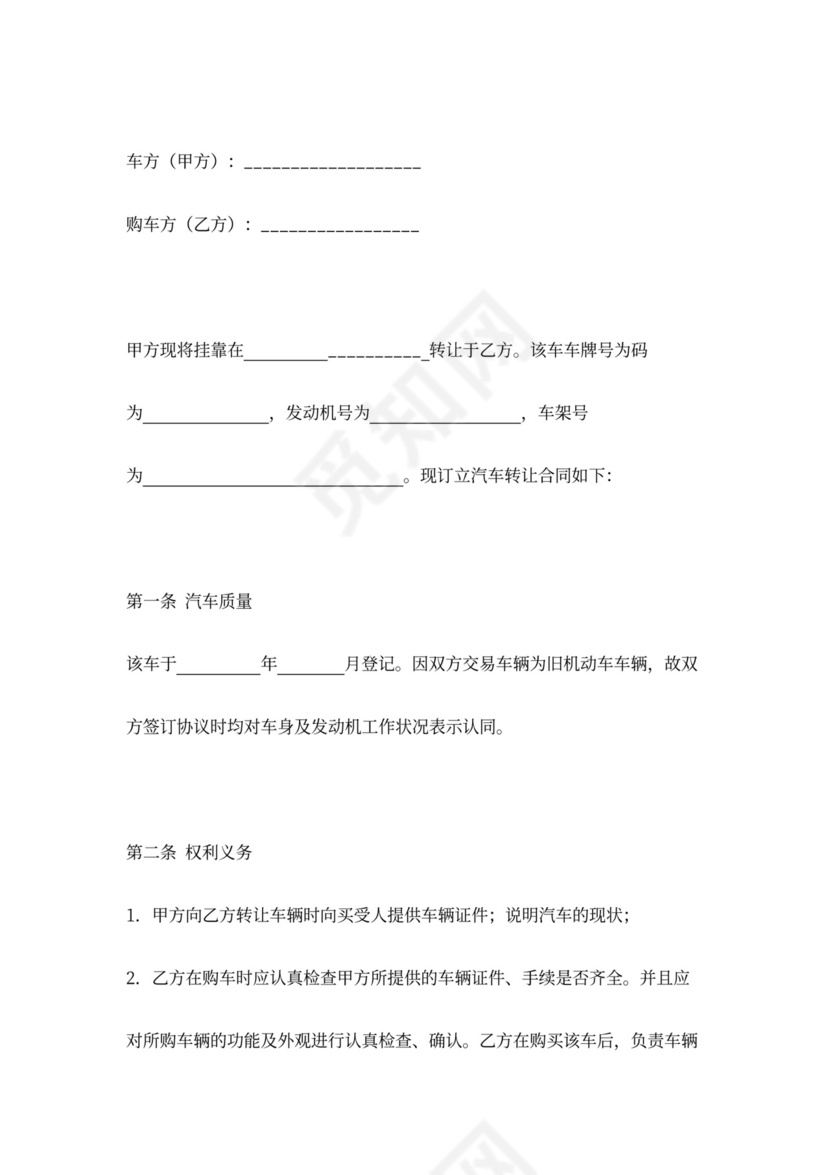 农用车转让合同协议书
