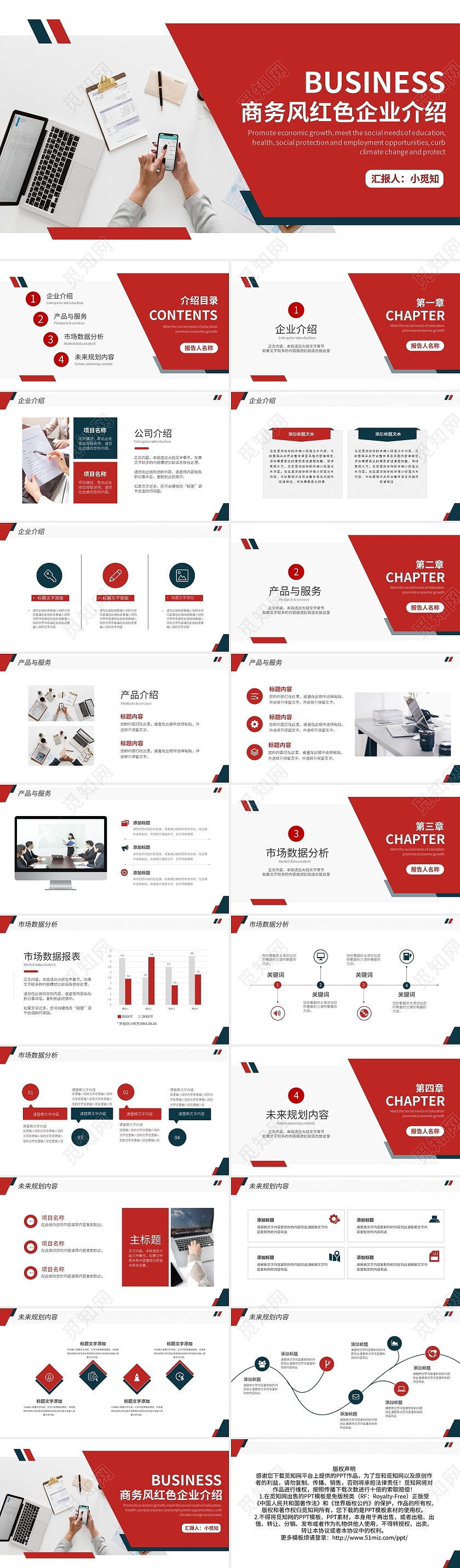红色简约商务企业公司介绍PPT模板宣传PPT动态PPT
